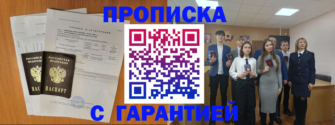 временная прописка в Ершове
