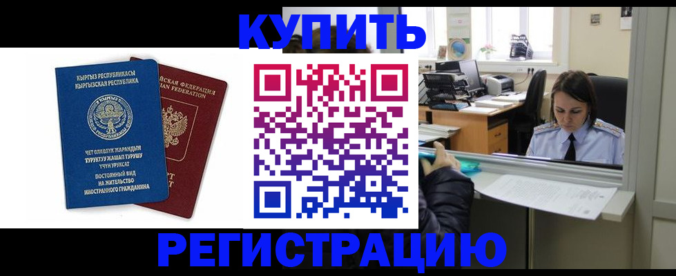 прописка 2025 в Ершове